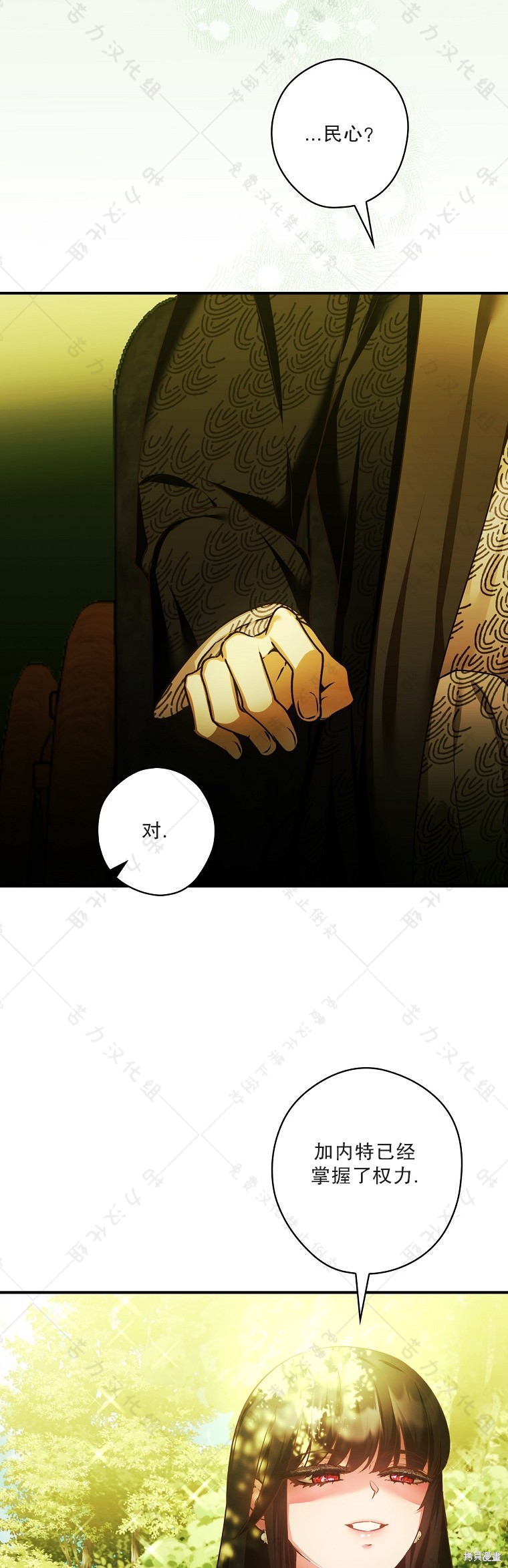 《公爵家的黑幕小姐》漫画最新章节第24话免费下拉式在线观看章节第【37】张图片