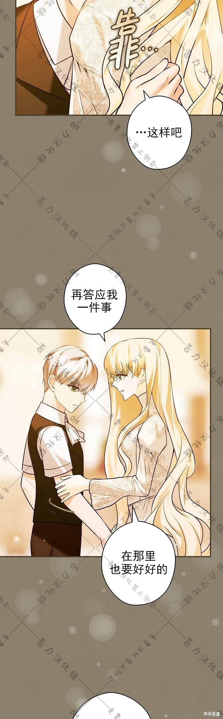 《公爵家的黑幕小姐》漫画最新章节第15话免费下拉式在线观看章节第【33】张图片