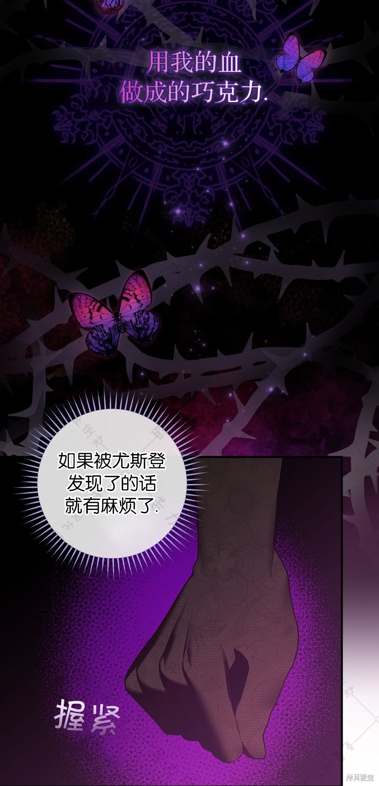 《公爵家的黑幕小姐》漫画最新章节第8话免费下拉式在线观看章节第【24】张图片