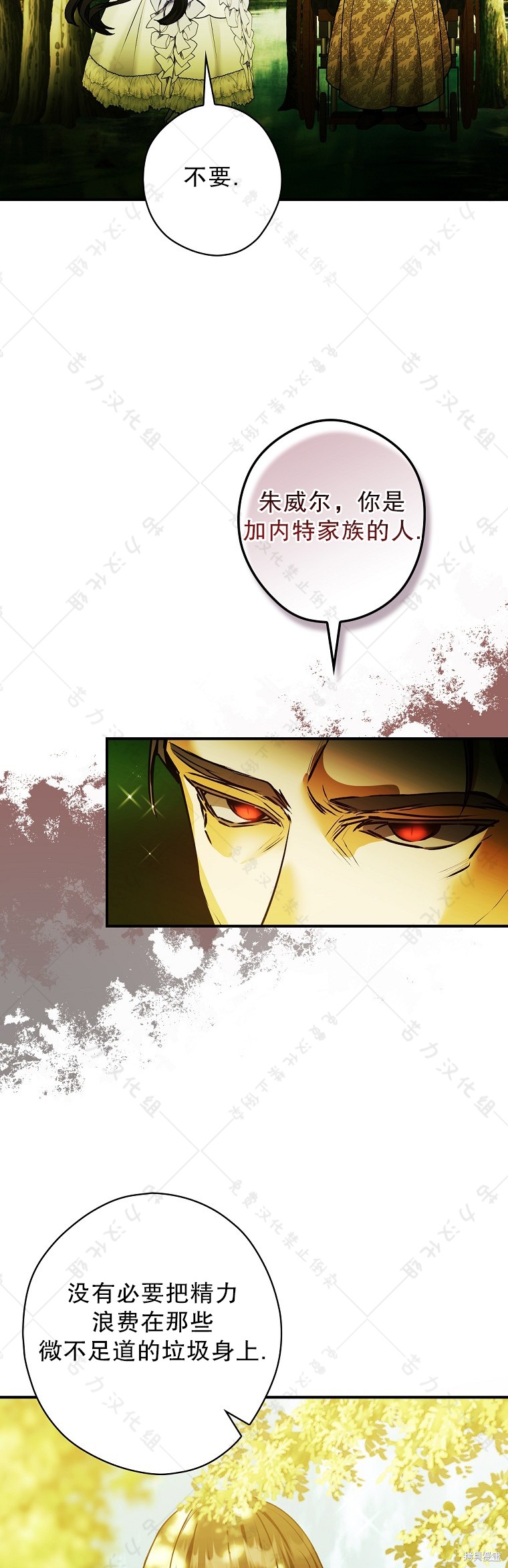 《公爵家的黑幕小姐》漫画最新章节第24话免费下拉式在线观看章节第【24】张图片