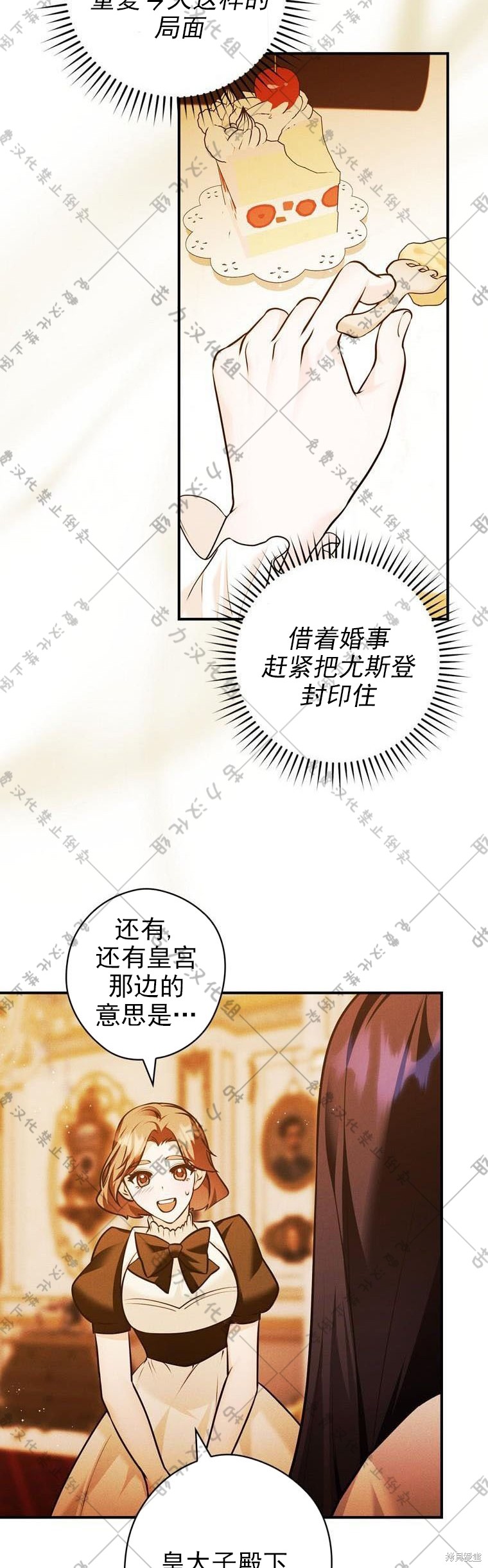 《公爵家的黑幕小姐》漫画最新章节第15话免费下拉式在线观看章节第【12】张图片