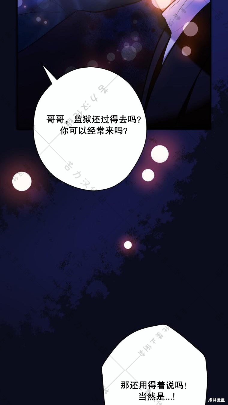 《公爵家的黑幕小姐》漫画最新章节第18话免费下拉式在线观看章节第【56】张图片