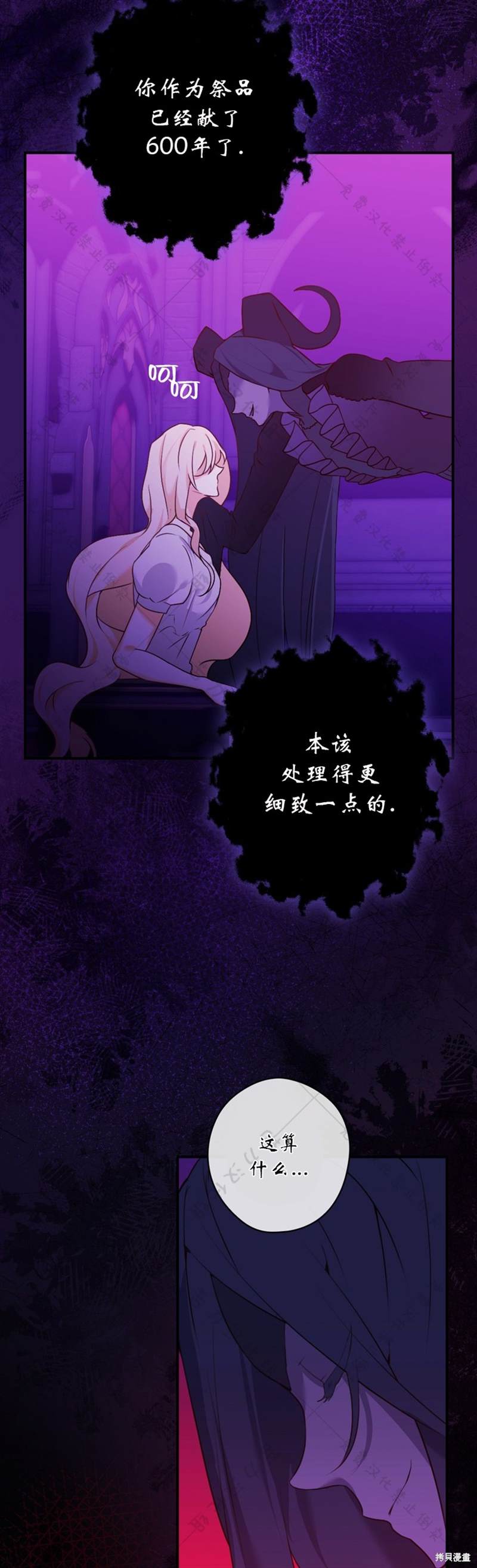 《公爵家的黑幕小姐》漫画最新章节第1话免费下拉式在线观看章节第【34】张图片