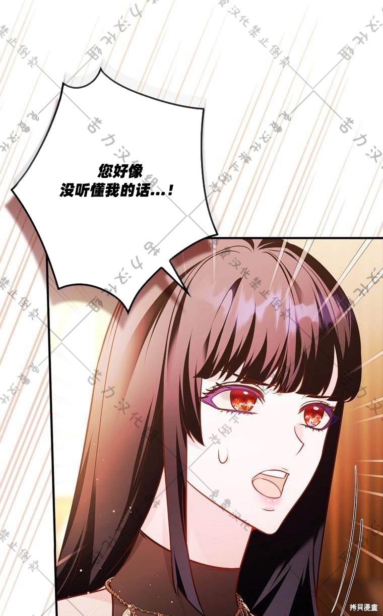 《公爵家的黑幕小姐》漫画最新章节第13话免费下拉式在线观看章节第【77】张图片