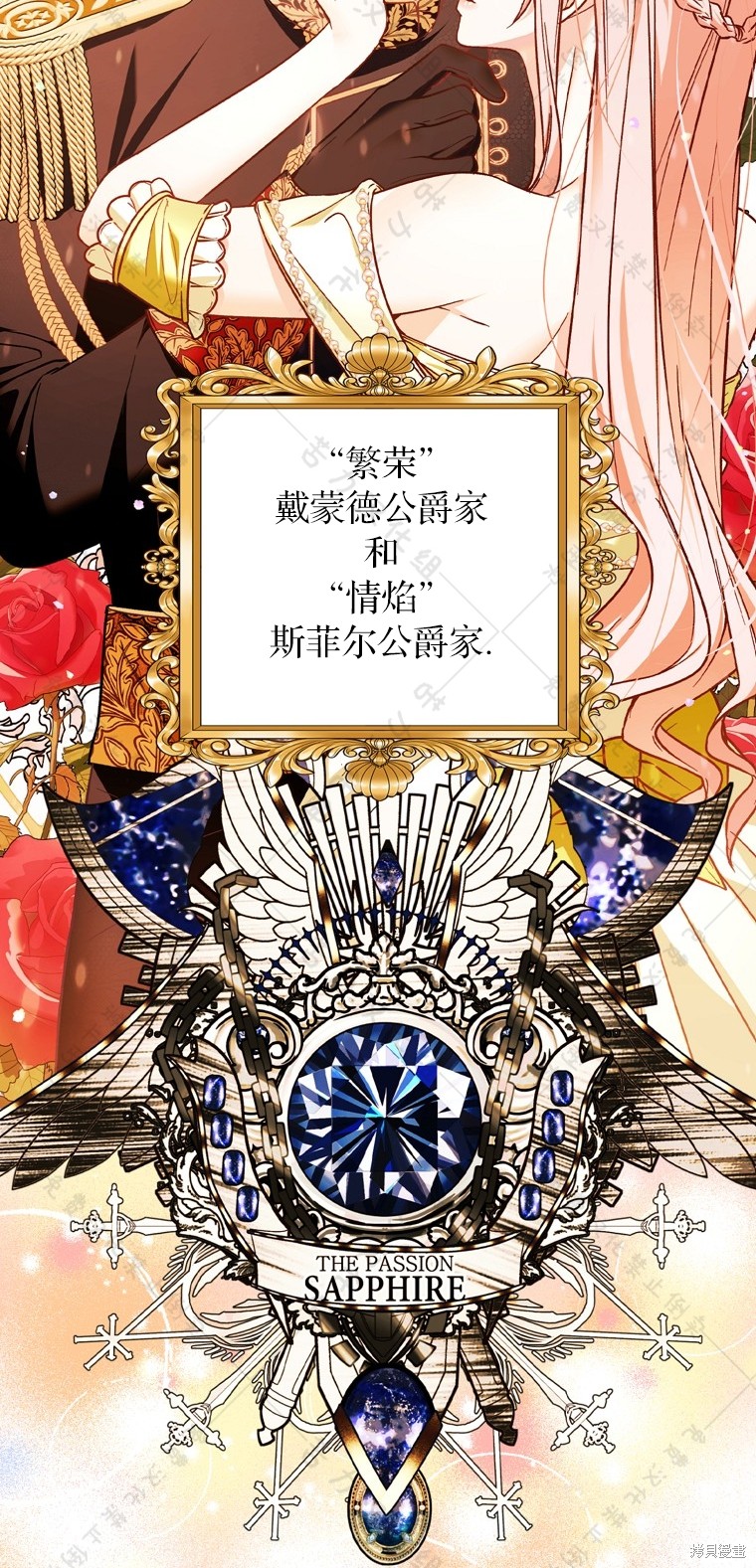 《公爵家的黑幕小姐》漫画最新章节第8话免费下拉式在线观看章节第【58】张图片