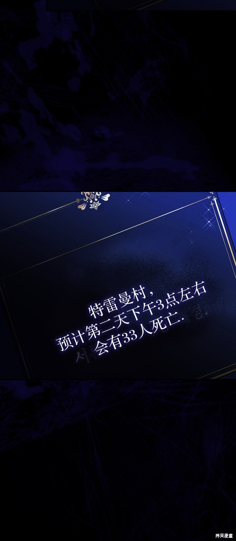 《公爵家的黑幕小姐》漫画最新章节第24话免费下拉式在线观看章节第【79】张图片