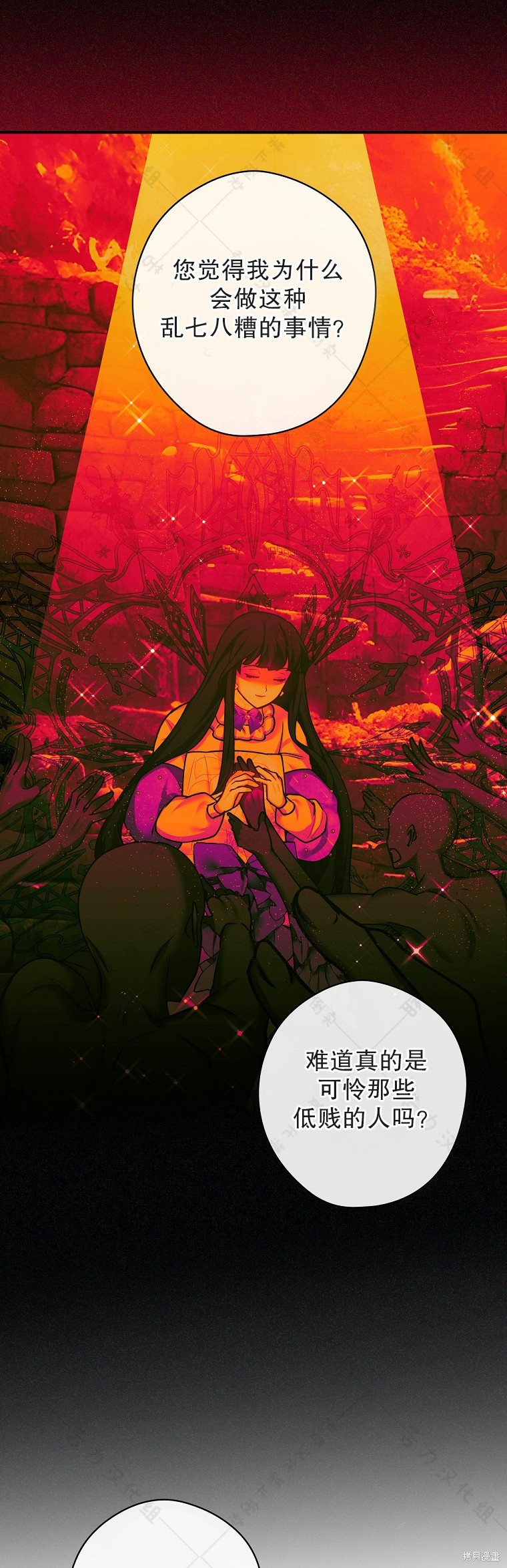 《公爵家的黑幕小姐》漫画最新章节第24话免费下拉式在线观看章节第【28】张图片