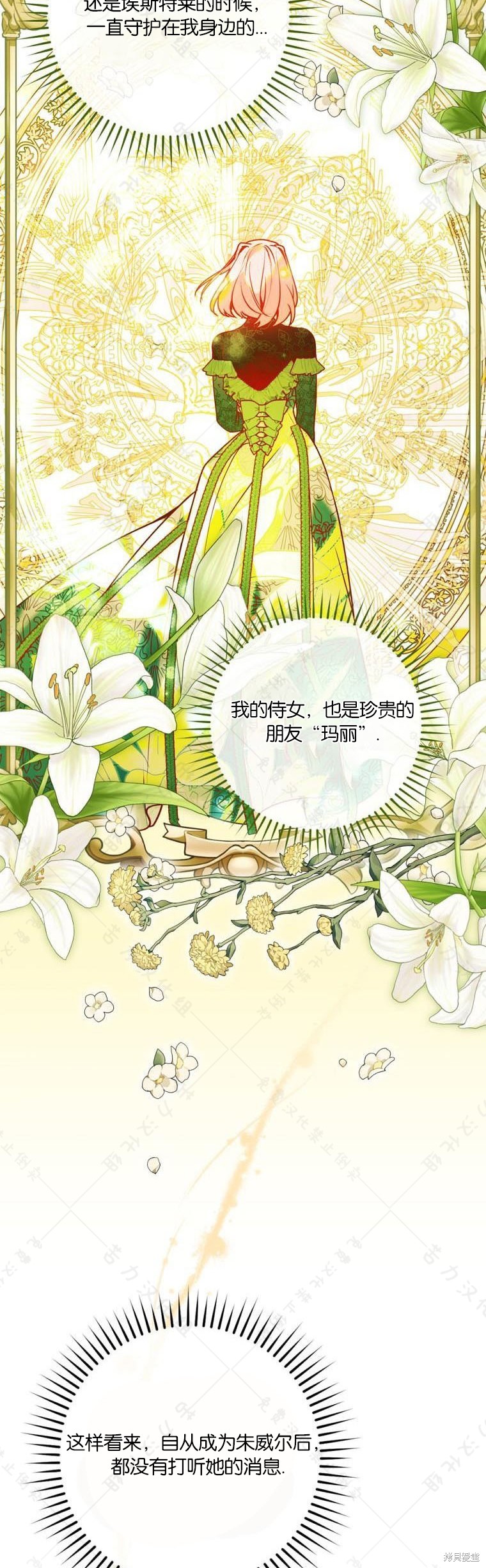 《公爵家的黑幕小姐》漫画最新章节第19话免费下拉式在线观看章节第【40】张图片