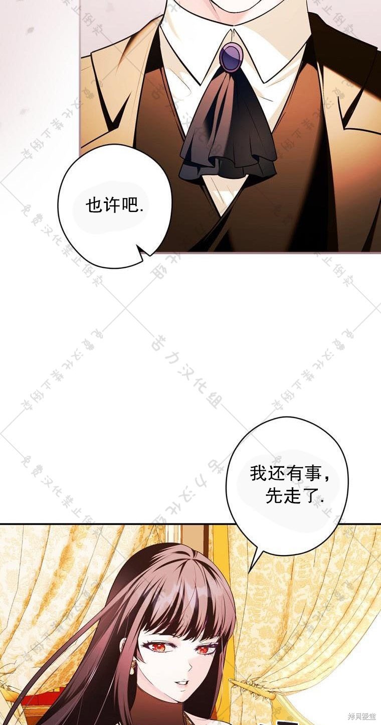 《公爵家的黑幕小姐》漫画最新章节第12话免费下拉式在线观看章节第【3】张图片