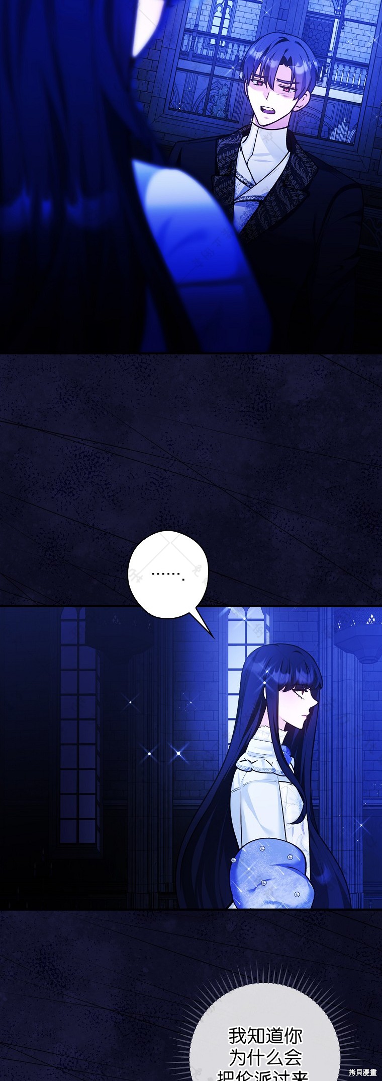 《公爵家的黑幕小姐》漫画最新章节第24话免费下拉式在线观看章节第【5】张图片