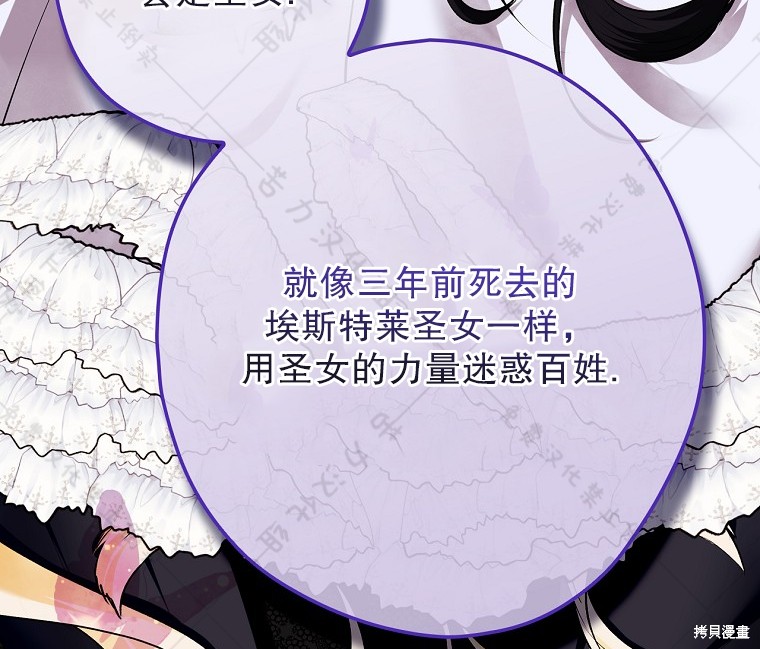 《公爵家的黑幕小姐》漫画最新章节第24话免费下拉式在线观看章节第【45】张图片