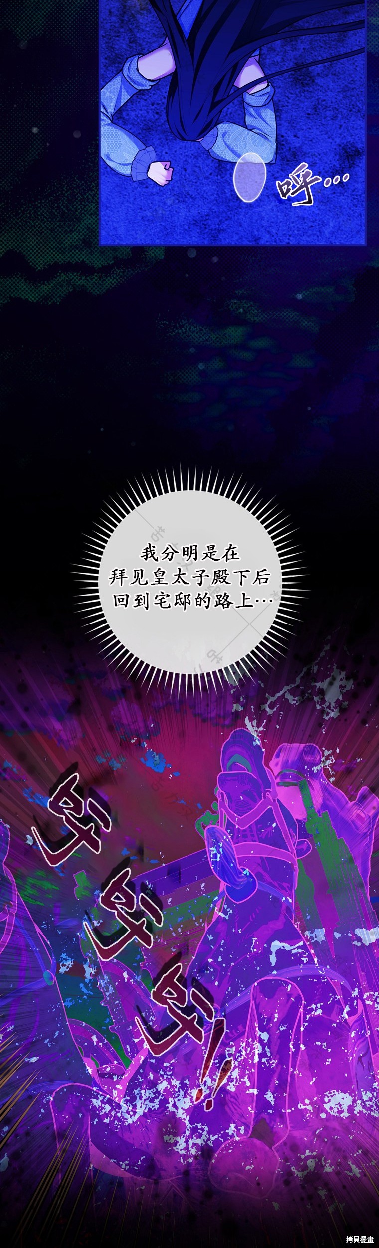 《公爵家的黑幕小姐》漫画最新章节第3话免费下拉式在线观看章节第【2】张图片