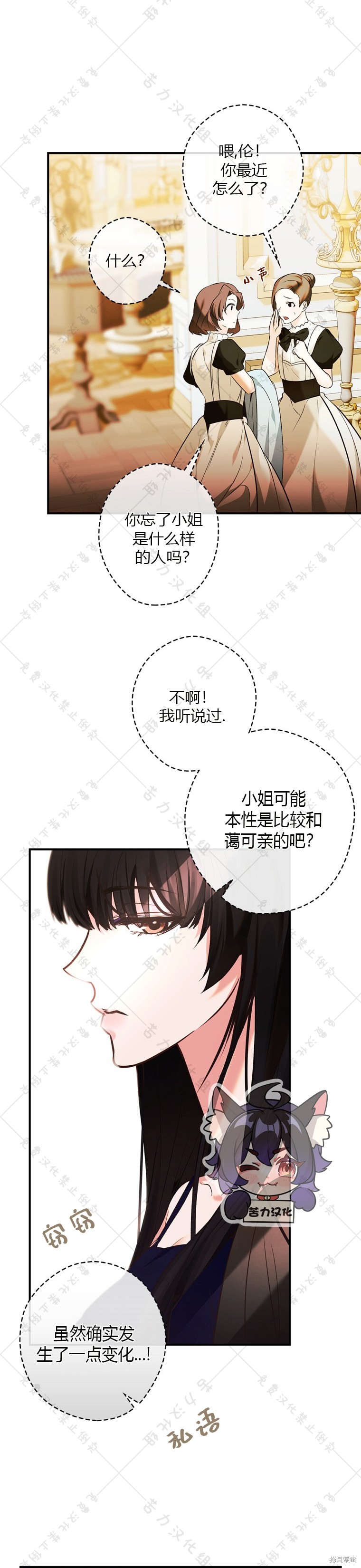 《公爵家的黑幕小姐》漫画最新章节第5话免费下拉式在线观看章节第【4】张图片