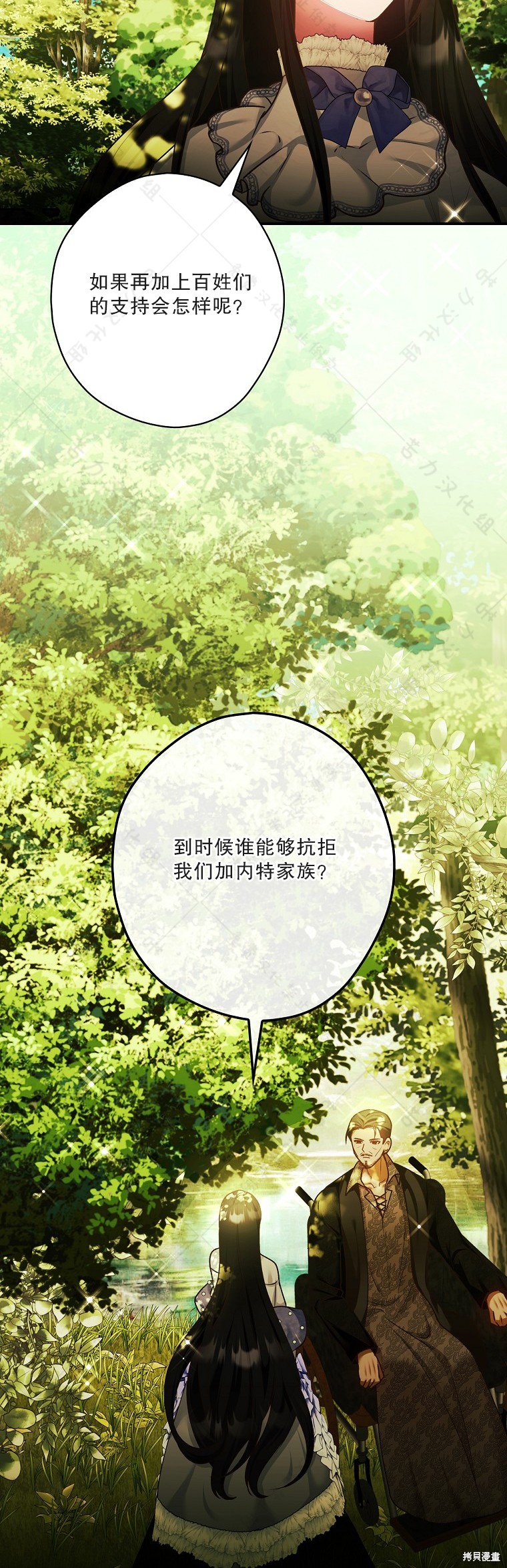 《公爵家的黑幕小姐》漫画最新章节第24话免费下拉式在线观看章节第【38】张图片