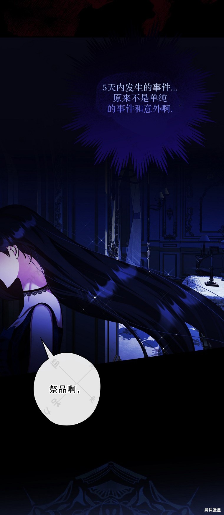 《公爵家的黑幕小姐》漫画最新章节第24话免费下拉式在线观看章节第【72】张图片