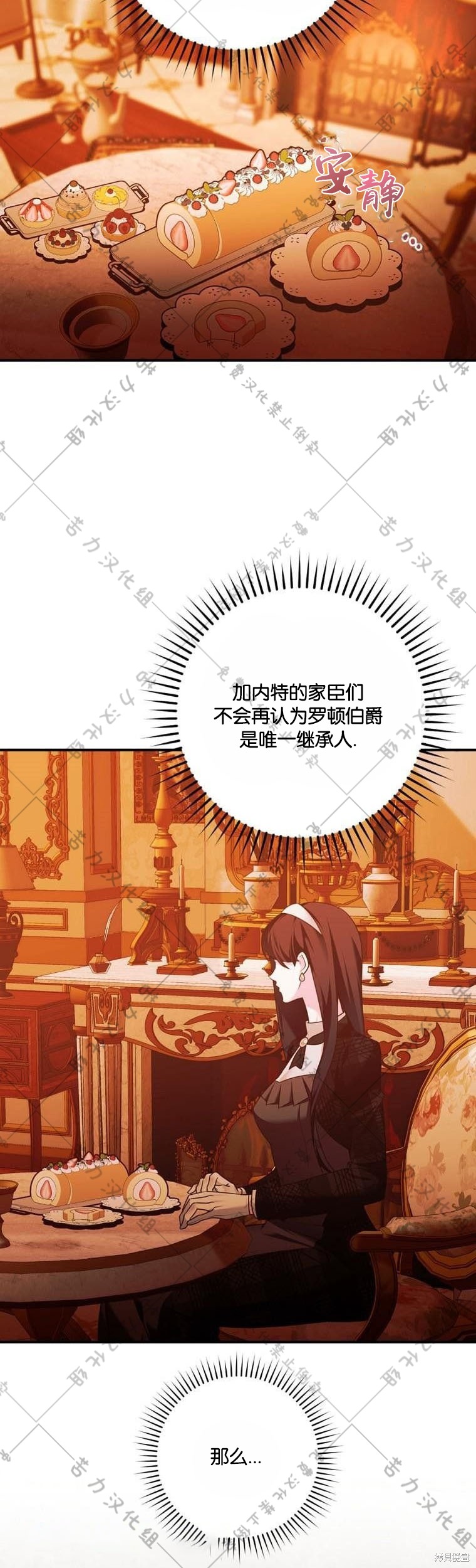 《公爵家的黑幕小姐》漫画最新章节第17话免费下拉式在线观看章节第【23】张图片