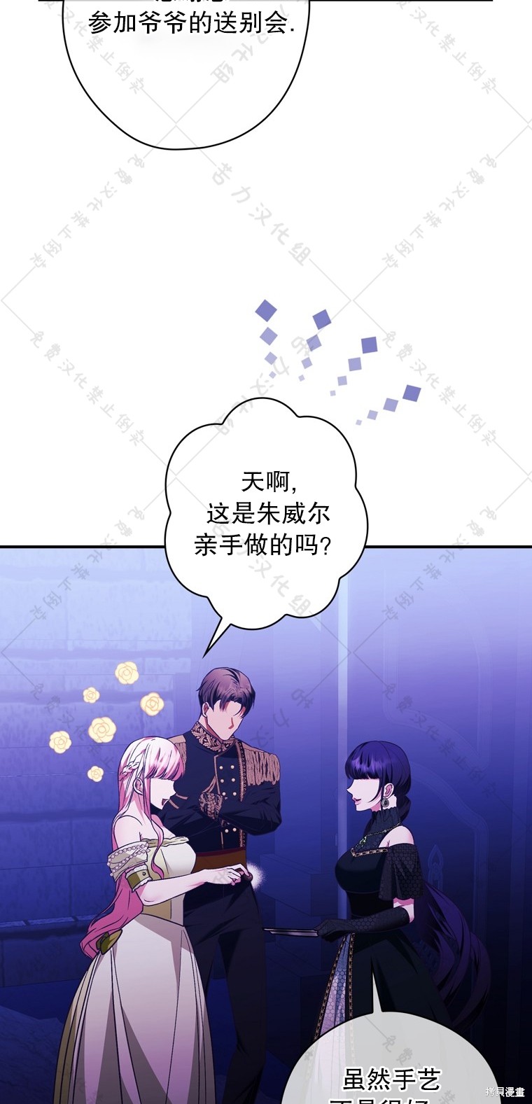 《公爵家的黑幕小姐》漫画最新章节第8话免费下拉式在线观看章节第【61】张图片