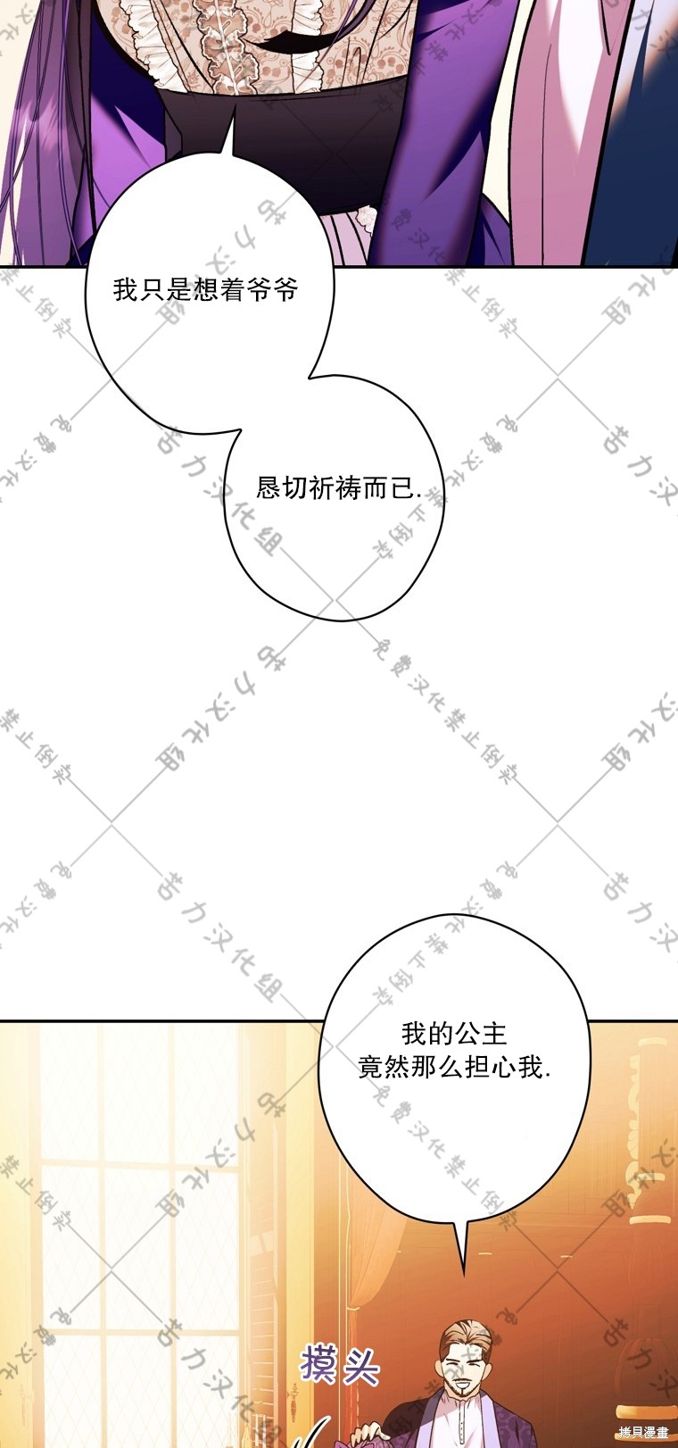 《公爵家的黑幕小姐》漫画最新章节第10话免费下拉式在线观看章节第【66】张图片