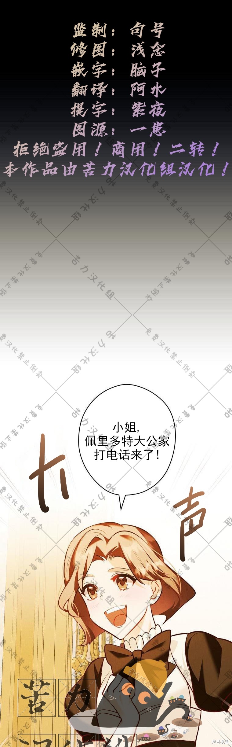 《公爵家的黑幕小姐》漫画最新章节第15话免费下拉式在线观看章节第【10】张图片