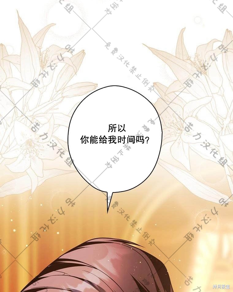 《公爵家的黑幕小姐》漫画最新章节第13话免费下拉式在线观看章节第【84】张图片