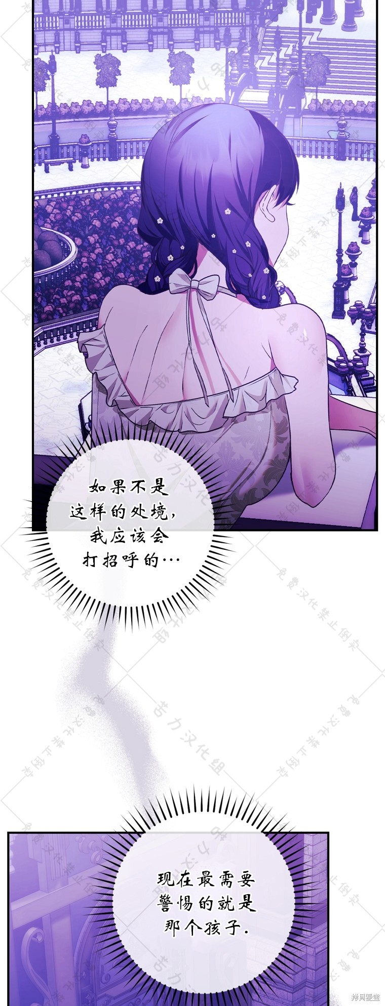 《公爵家的黑幕小姐》漫画最新章节第7话免费下拉式在线观看章节第【54】张图片