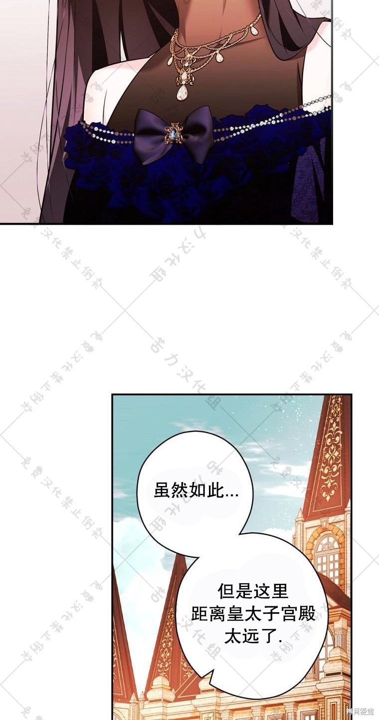 《公爵家的黑幕小姐》漫画最新章节第12话免费下拉式在线观看章节第【21】张图片