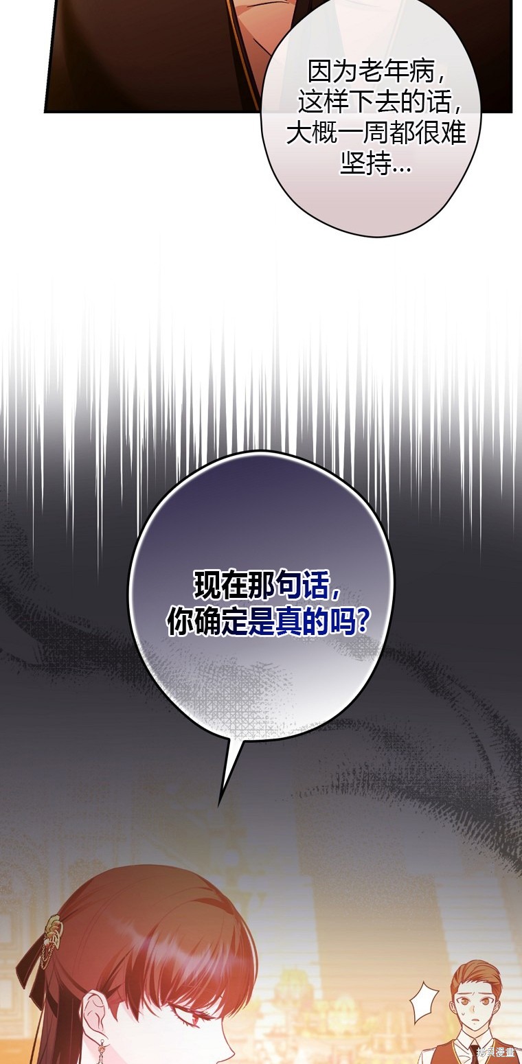 《公爵家的黑幕小姐》漫画最新章节第6话免费下拉式在线观看章节第【56】张图片