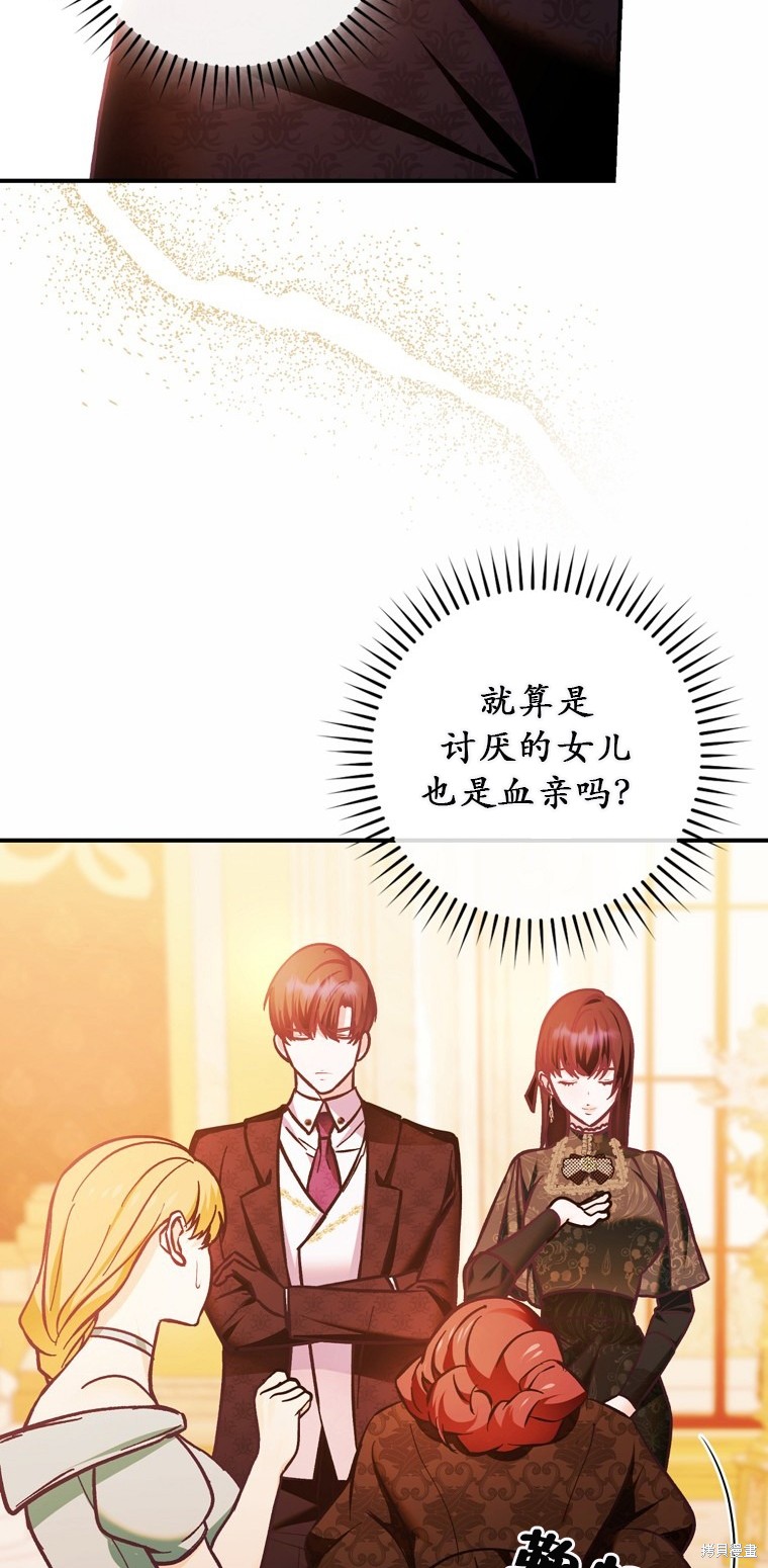 《公爵家的黑幕小姐》漫画最新章节第6话免费下拉式在线观看章节第【46】张图片