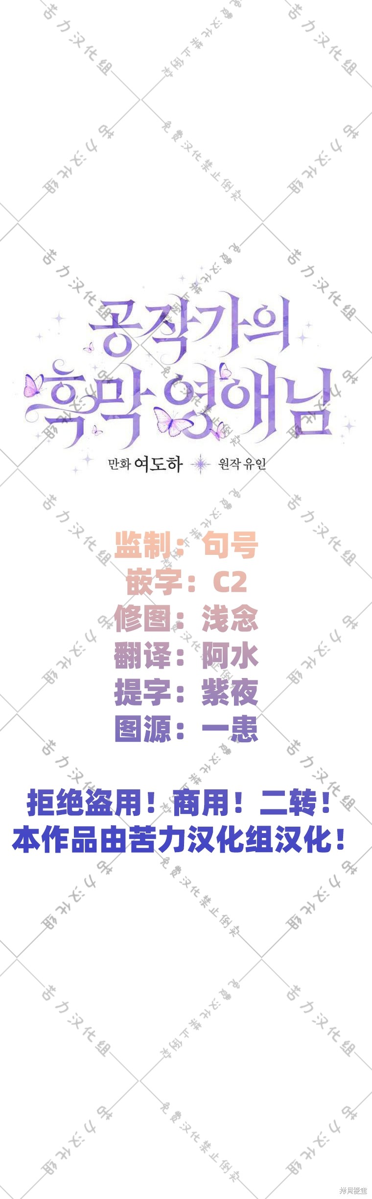 《公爵家的黑幕小姐》漫画最新章节第18话免费下拉式在线观看章节第【20】张图片