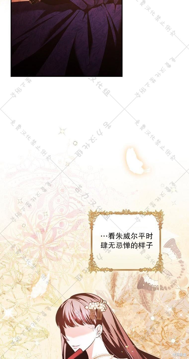 《公爵家的黑幕小姐》漫画最新章节第11话免费下拉式在线观看章节第【40】张图片