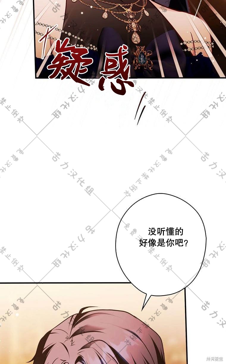 《公爵家的黑幕小姐》漫画最新章节第13话免费下拉式在线观看章节第【78】张图片