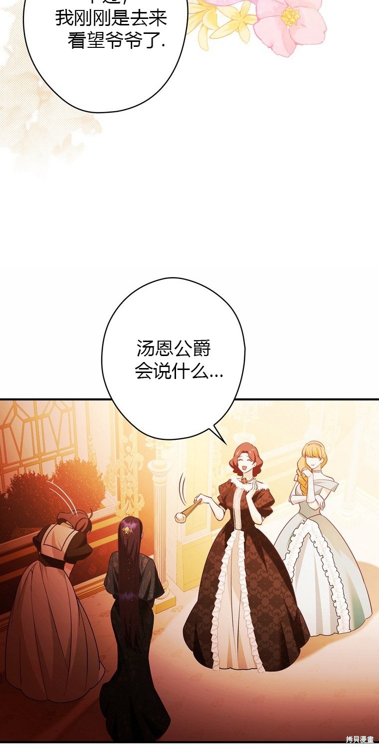 《公爵家的黑幕小姐》漫画最新章节第6话免费下拉式在线观看章节第【40】张图片