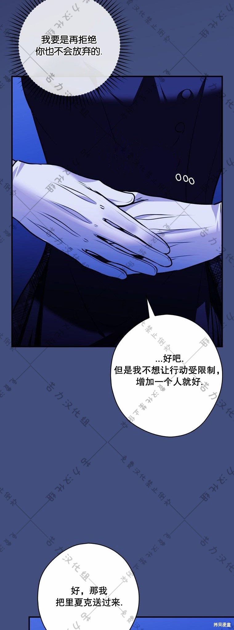 《公爵家的黑幕小姐》漫画最新章节第17话免费下拉式在线观看章节第【46】张图片