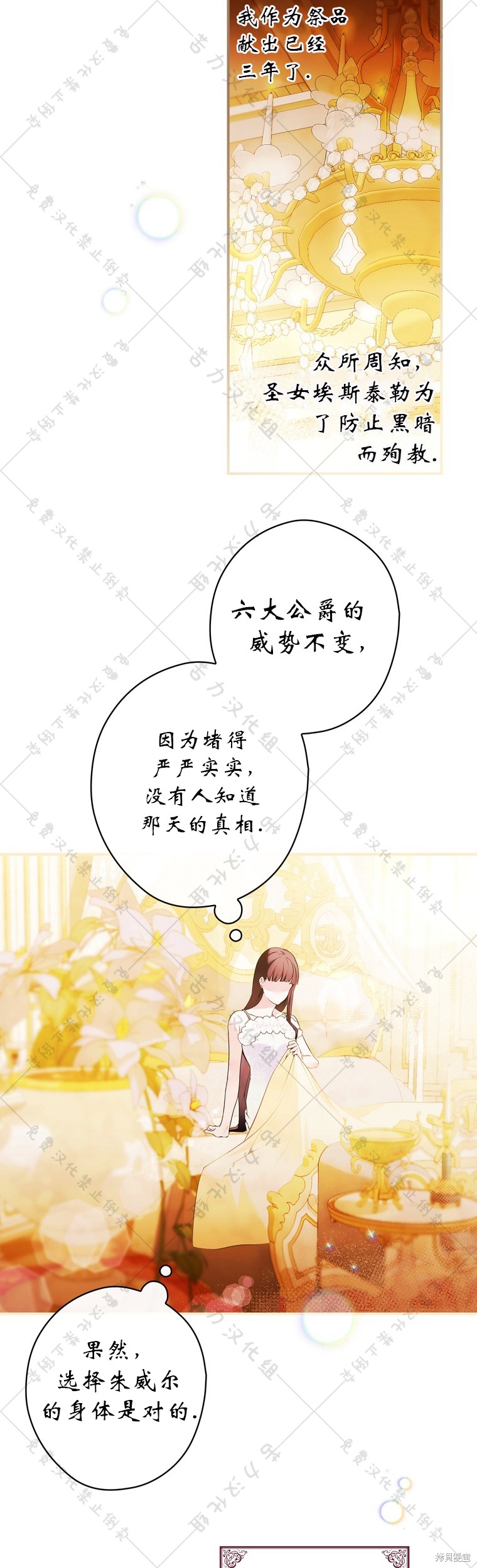 《公爵家的黑幕小姐》漫画最新章节第3话免费下拉式在线观看章节第【36】张图片