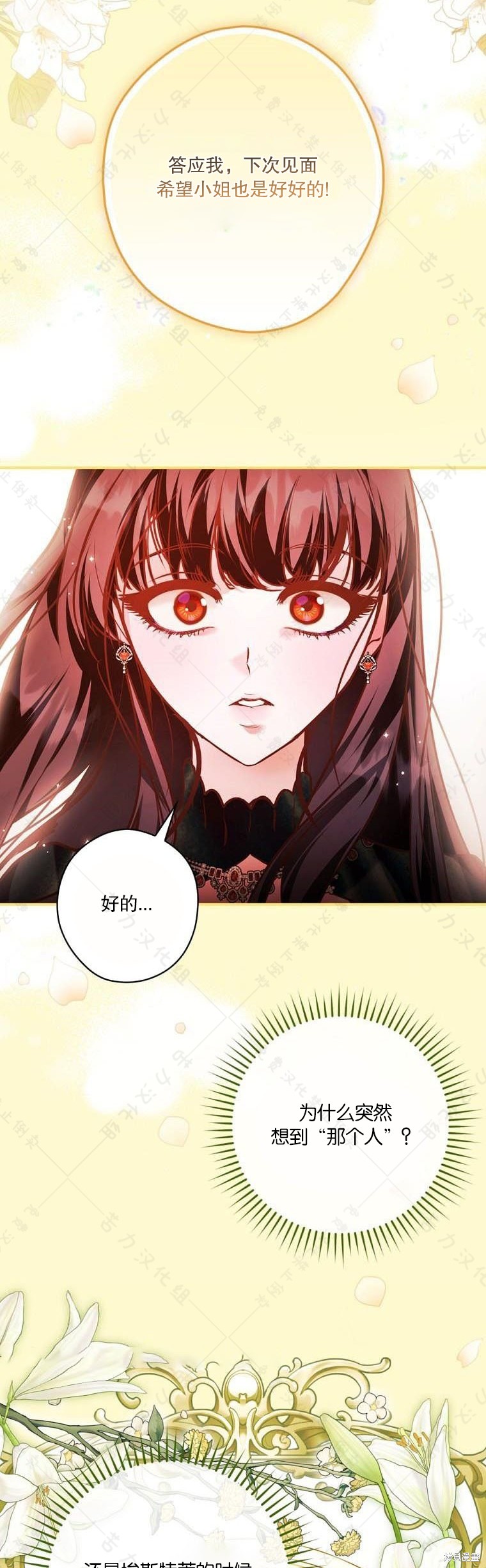 《公爵家的黑幕小姐》漫画最新章节第19话免费下拉式在线观看章节第【39】张图片