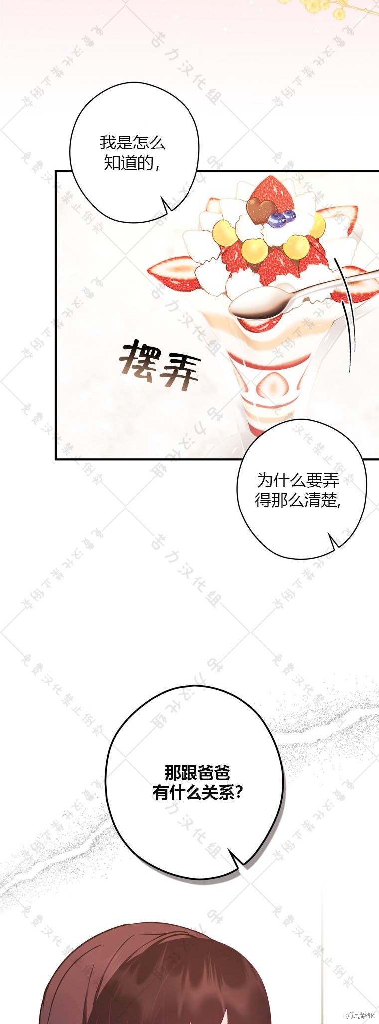 《公爵家的黑幕小姐》漫画最新章节第7话免费下拉式在线观看章节第【14】张图片