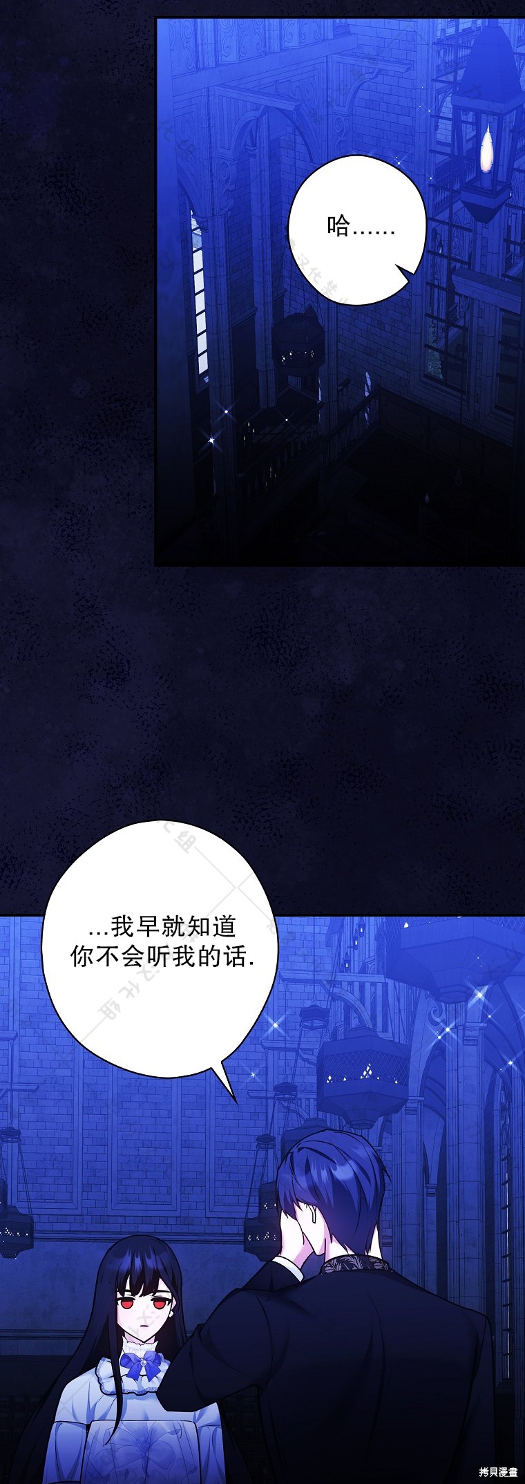 《公爵家的黑幕小姐》漫画最新章节第24话免费下拉式在线观看章节第【7】张图片