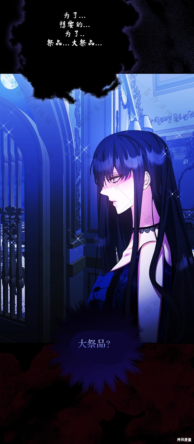 《公爵家的黑幕小姐》漫画最新章节第24话免费下拉式在线观看章节第【71】张图片