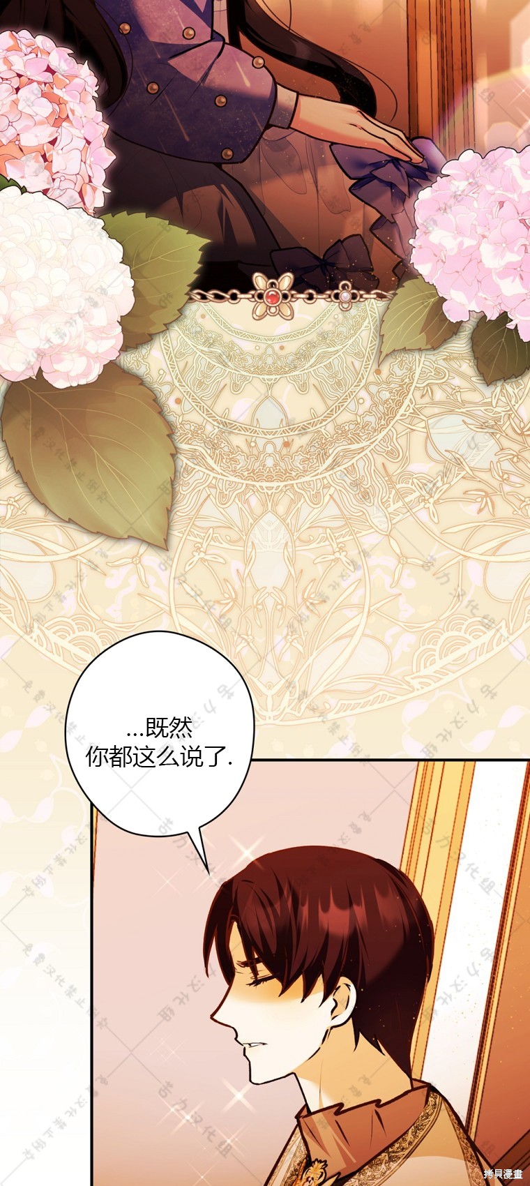 《公爵家的黑幕小姐》漫画最新章节第23话免费下拉式在线观看章节第【21】张图片