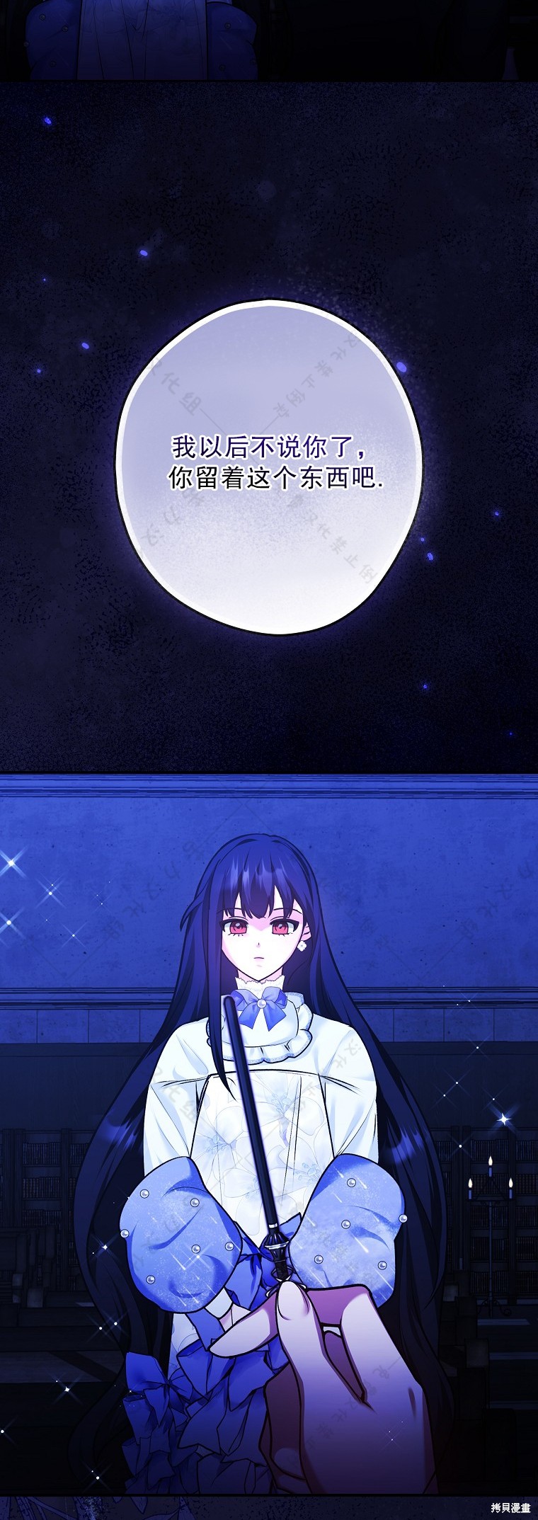 《公爵家的黑幕小姐》漫画最新章节第24话免费下拉式在线观看章节第【8】张图片