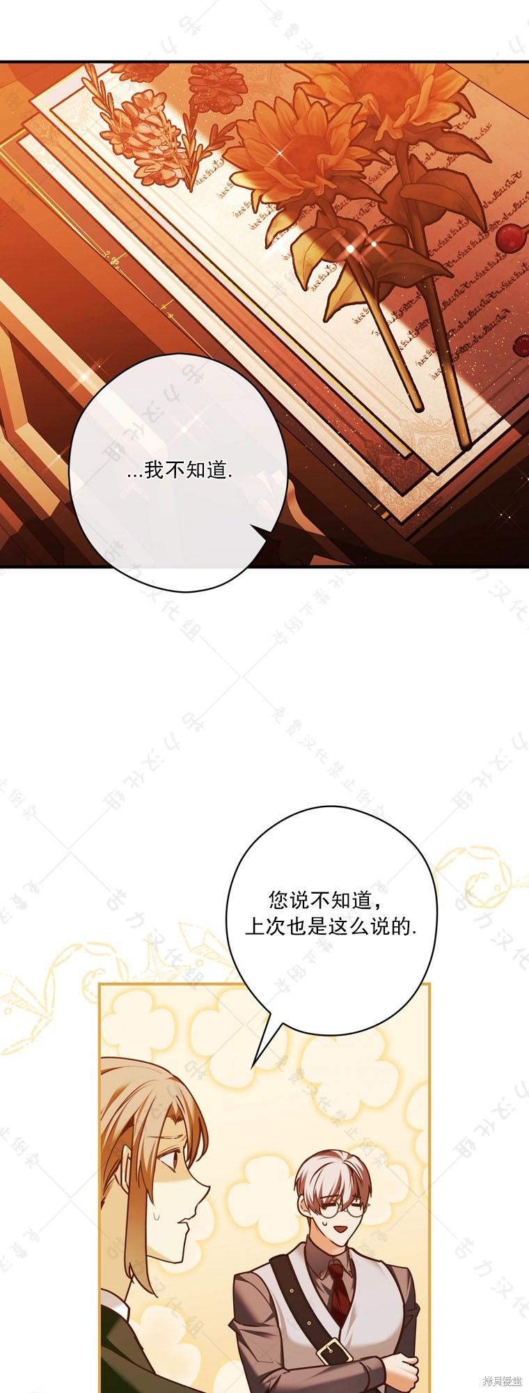 《公爵家的黑幕小姐》漫画最新章节第21话免费下拉式在线观看章节第【12】张图片