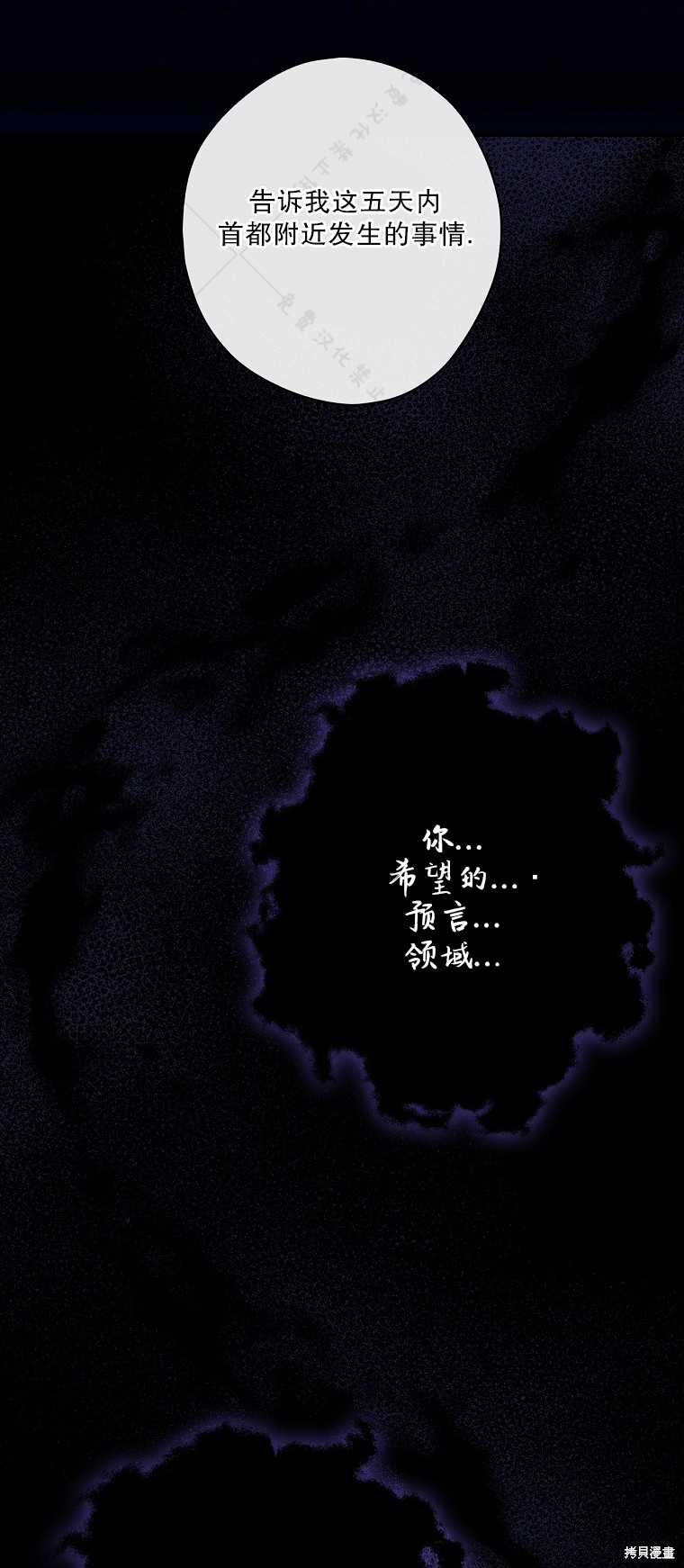 《公爵家的黑幕小姐》漫画最新章节第24话免费下拉式在线观看章节第【70】张图片