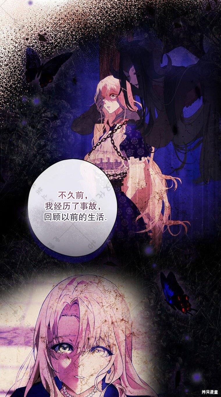 《公爵家的黑幕小姐》漫画最新章节第11话免费下拉式在线观看章节第【69】张图片