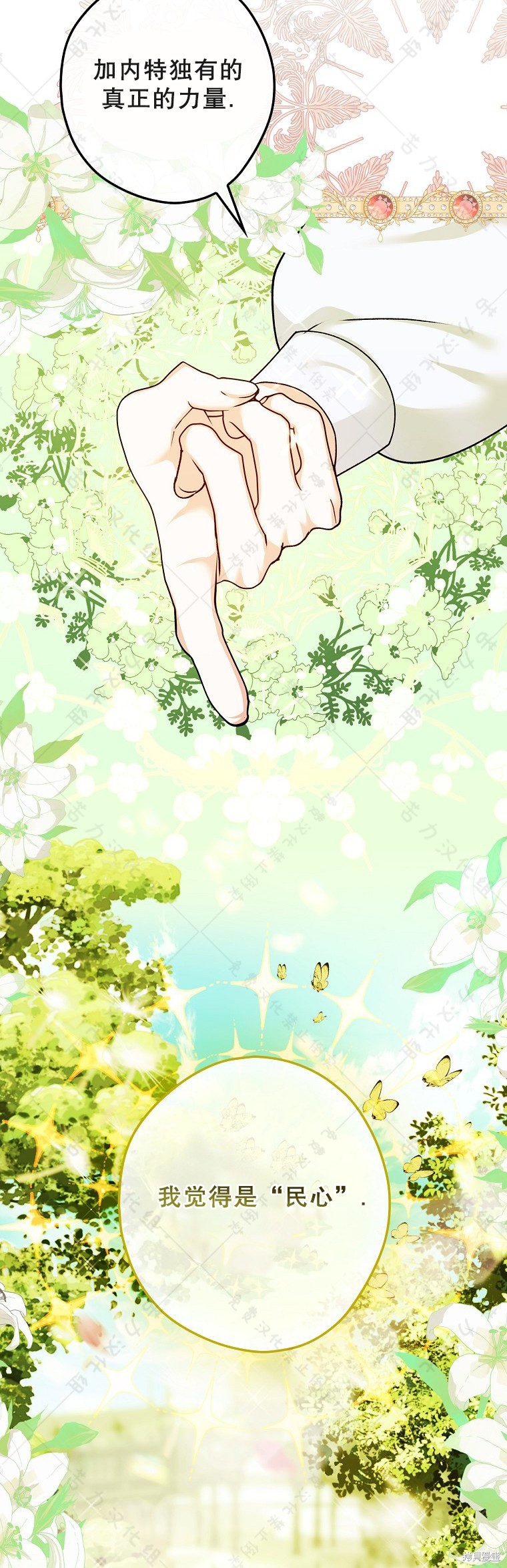 《公爵家的黑幕小姐》漫画最新章节第24话免费下拉式在线观看章节第【35】张图片
