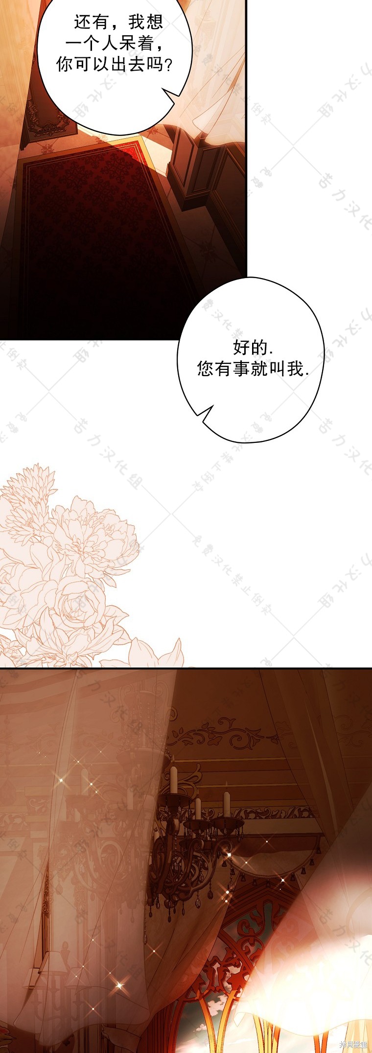 《公爵家的黑幕小姐》漫画最新章节第24话免费下拉式在线观看章节第【12】张图片