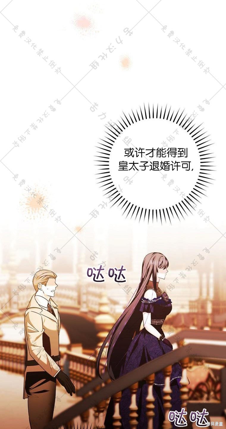 《公爵家的黑幕小姐》漫画最新章节第11话免费下拉式在线观看章节第【24】张图片