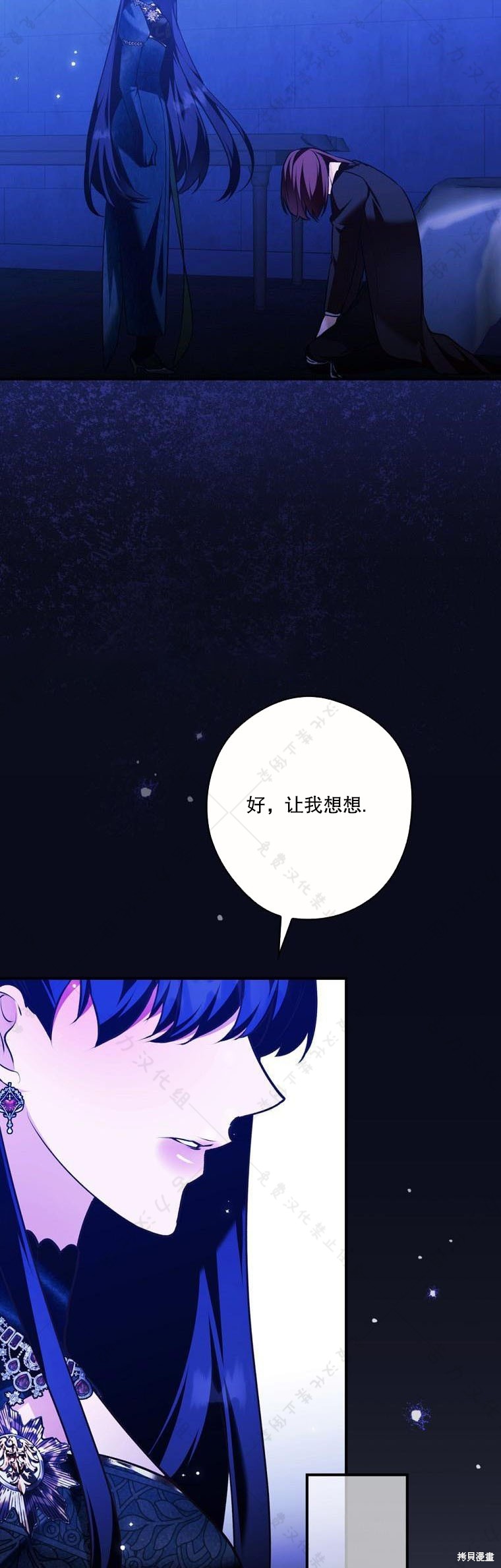 《公爵家的黑幕小姐》漫画最新章节第19话免费下拉式在线观看章节第【9】张图片