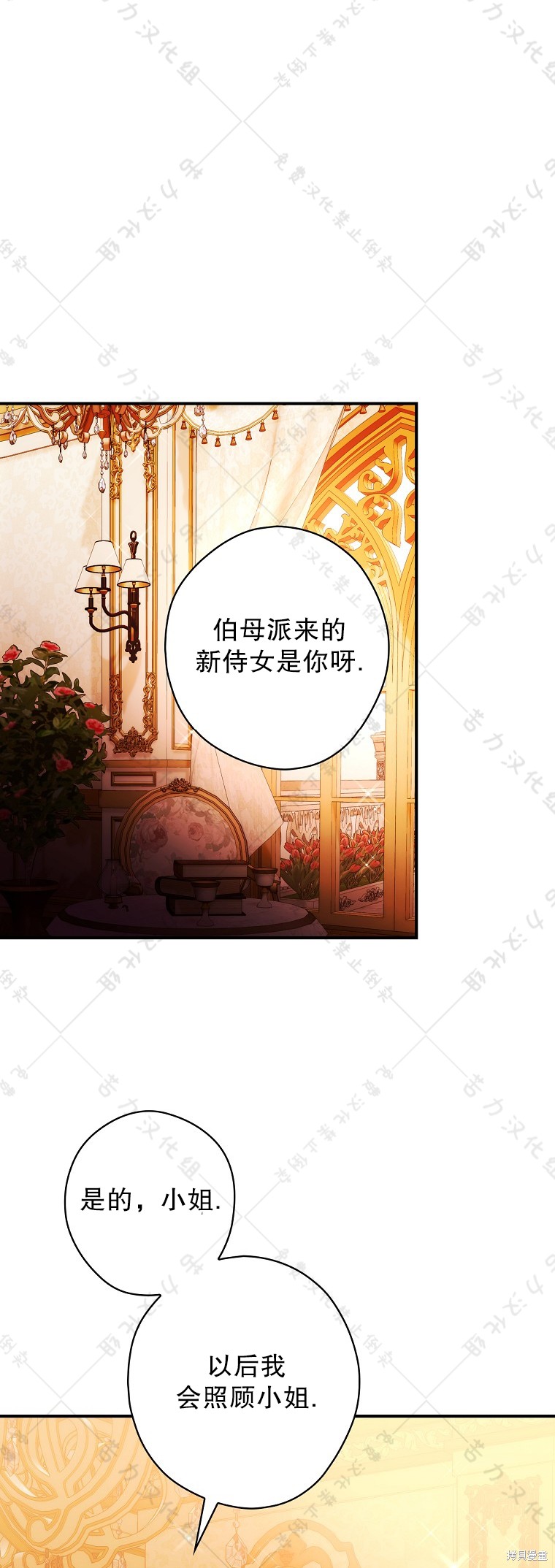 《公爵家的黑幕小姐》漫画最新章节第24话免费下拉式在线观看章节第【1】张图片