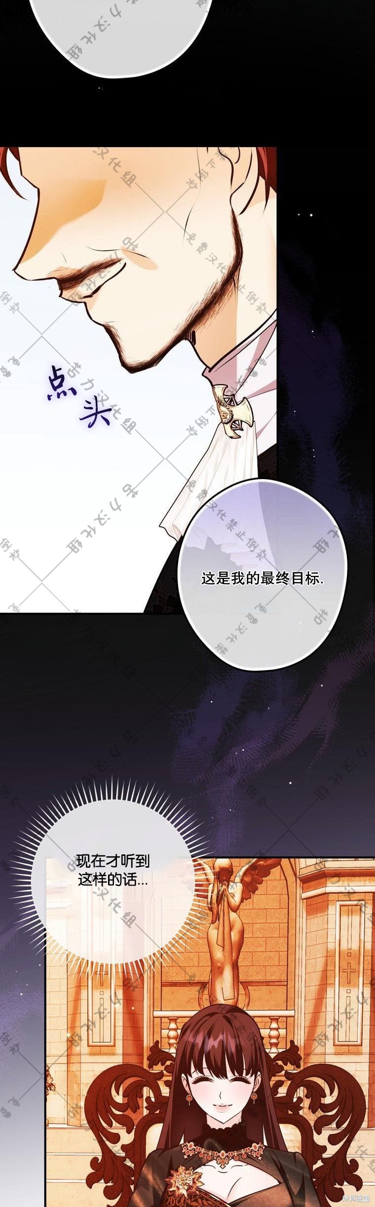 《公爵家的黑幕小姐》漫画最新章节第18话免费下拉式在线观看章节第【25】张图片