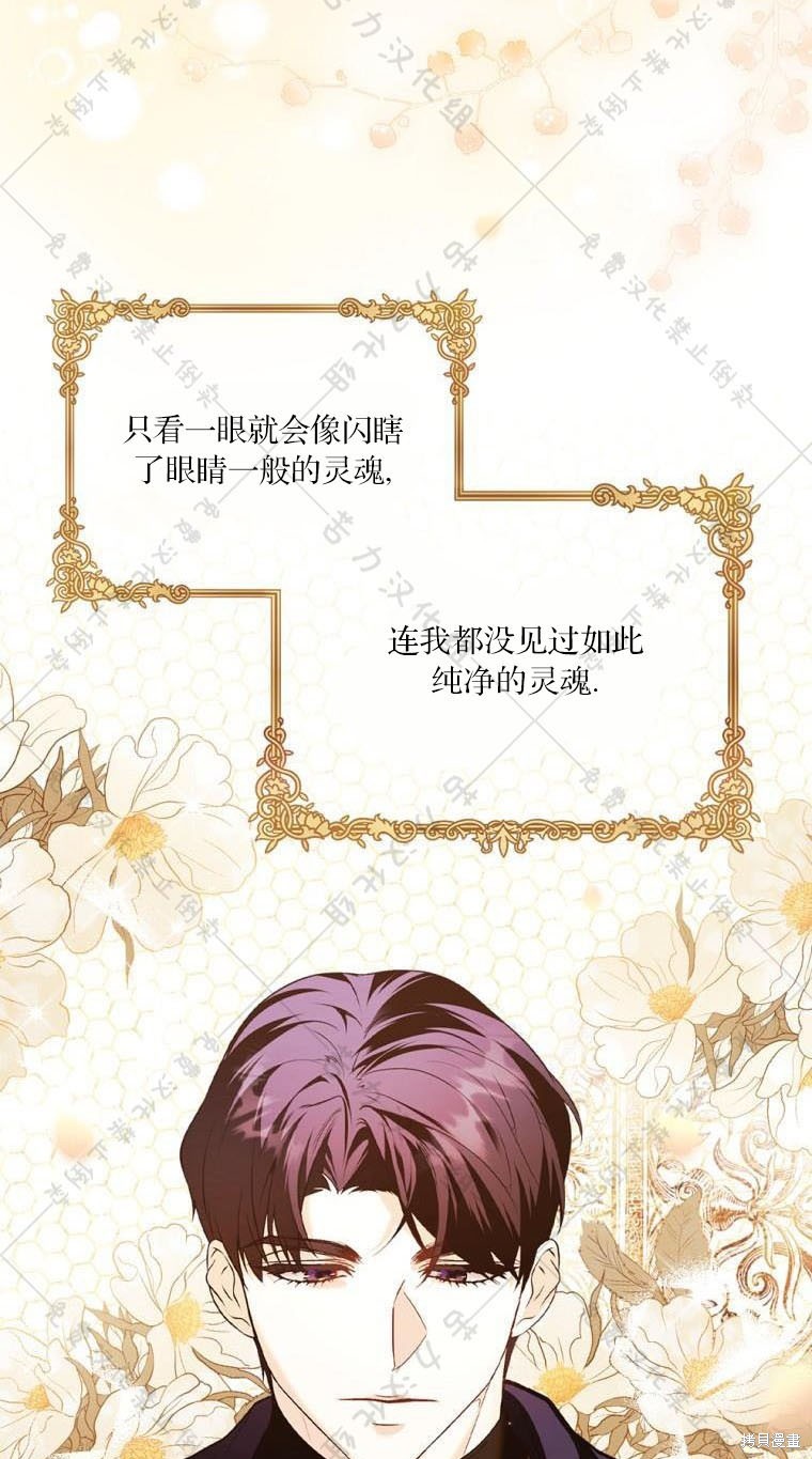 《公爵家的黑幕小姐》漫画最新章节第12话免费下拉式在线观看章节第【59】张图片